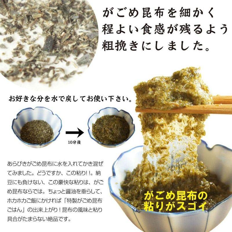 がごめ昆布 粗挽き 50g×5個 函館 納豆昆布 ねばり強い 無添加 天然 品質重視 フコイダン あらびき がごめ昆布