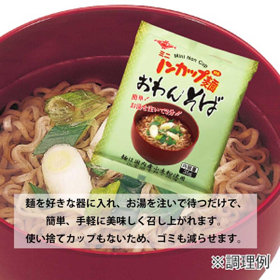 ミニノンカップ麺　おわんそば 35g［トーエー食品］ちょうどいいサイズ