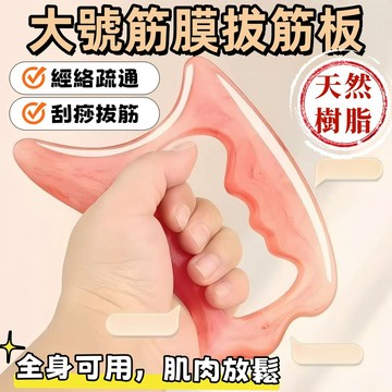 現貨🏆隔日到貨 多功能筋膜刀 樹脂多功能筋膜刮痧板 經絡疏通 筋膜刮痧 肌肉放鬆器 按摩 緩解肌肉痠痛 刮痧 全身通用