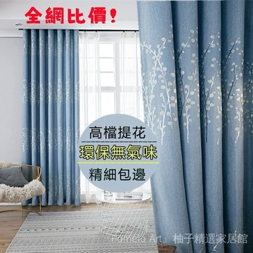 高檔加厚遮光窗簾布 遮光窗簾 窗簾 打孔窗簾定製臥室客廳飄窗 陽臺隔熱出租房宿舍特價 落地窗簾 窗簾遮光