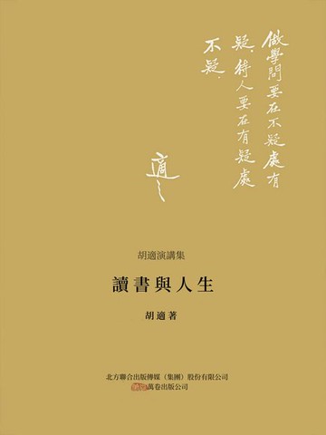 【電子書】讀書與人生