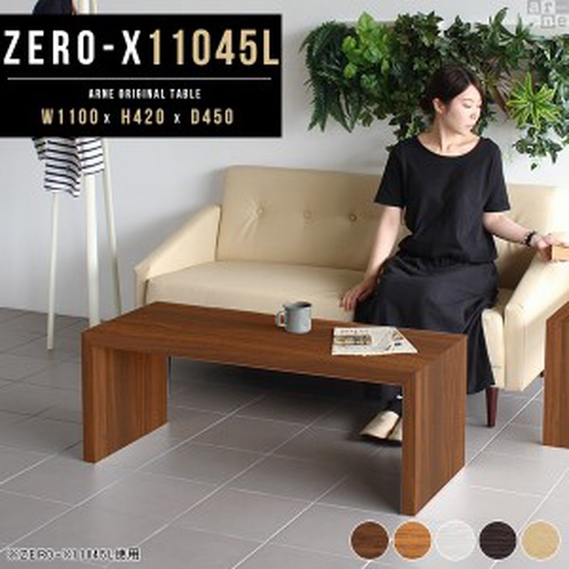ローテーブル センターテーブル ラック 収納家具 ディスプレイラック コの字型 おしゃれ この字 ローデスク Zero X l 通販 Lineポイント最大1 0 Get Lineショッピング