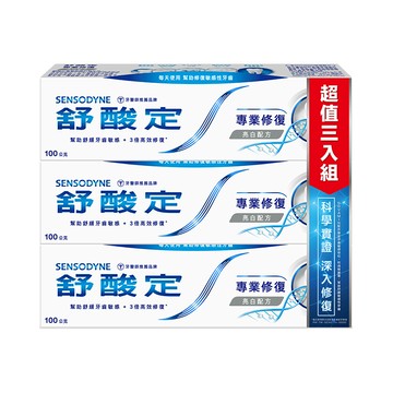 [家速配]舒酸定專業修復抗敏牙膏-亮白3入組