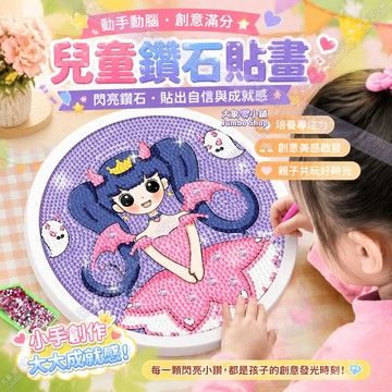 公主鑽石貼畫 DIY材料包 兒童美勞手作好物 鑽石畫 貼鑽畫 親子手作 DIY鑽石貼畫材料包 鑽石貼畫 公主貼畫