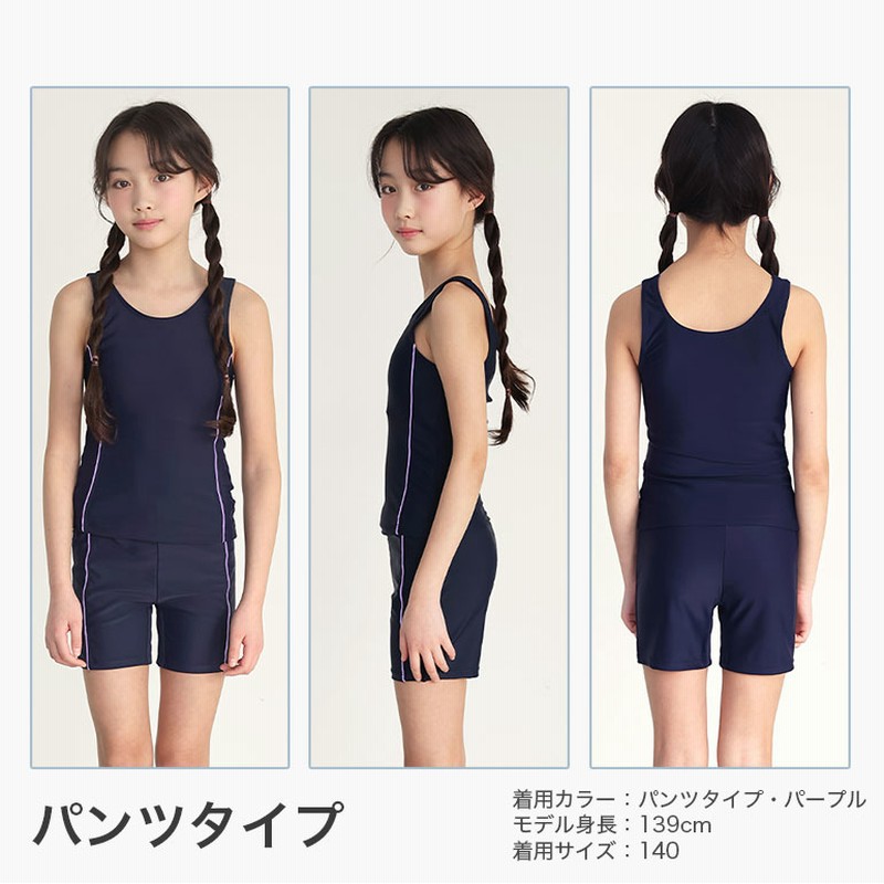 スクール水着 女子 セパレート 小学校 中学校 大きいサイズ
