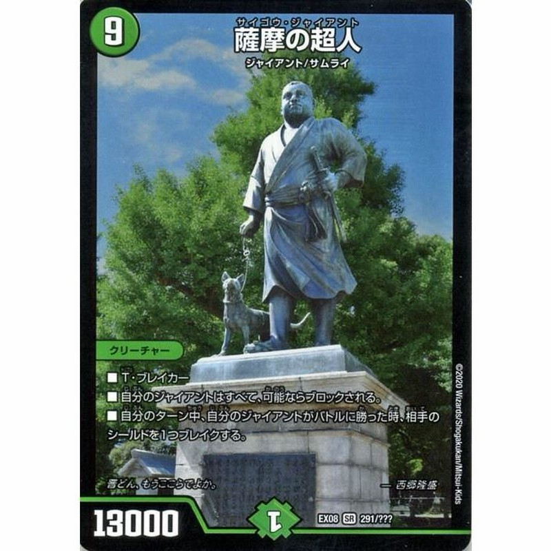 デュエマ DMEX08 薩摩の超人 スーパーレア デュエルマスターズ