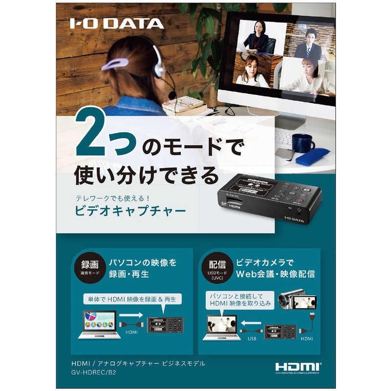 IOデータ HDMI/アナログキャプチャー ビジネスモデル GV-HDREC/B2