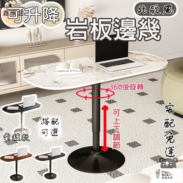 免運 台灣公司 【可升降巖板茶幾 宅配免運】可升降邊幾 沙發邊幾 角幾 可移動邊桌 客廳小茶幾 升降小桌子 臥室床邊桌 巖板邊幾工廠現貨直銷 免運 可開發票 全館八折 售後保障 店長新品推薦 5h916