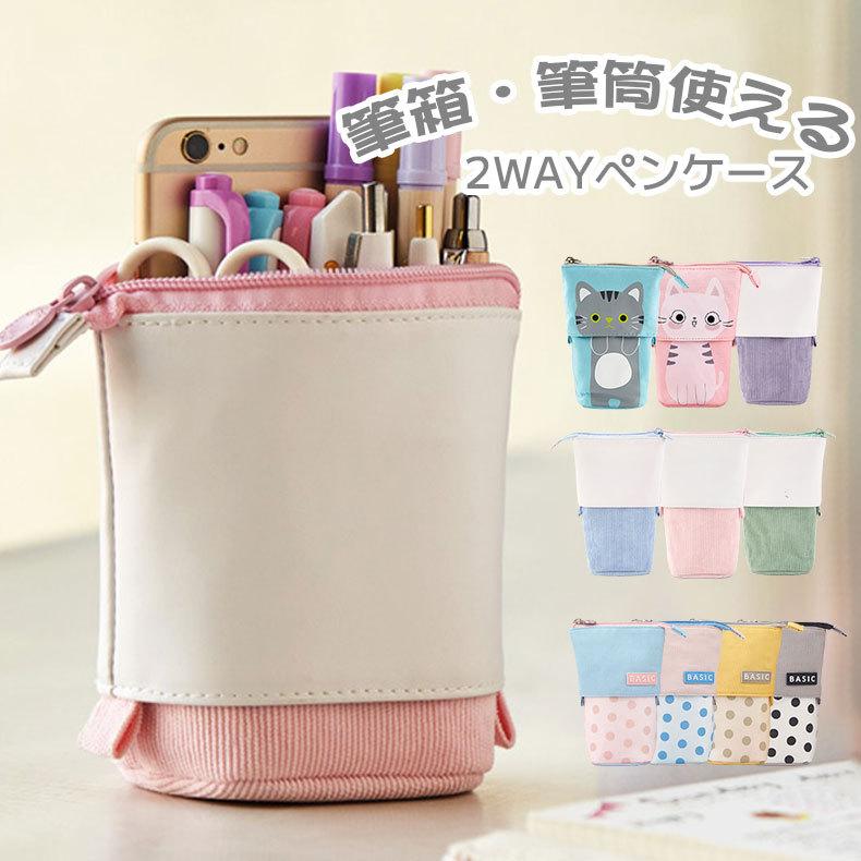 セール】筆箱 ペンケース ふでばこ 大容量 ぺんけーす シンプル かわいい 立つ おしゃれ 文房具 男の子 女の子 小学生 中学生 高校生 人気 通販  LINEポイント最大0.5%GET LINEショッピング
