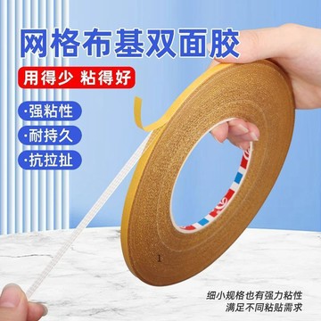 臺灣出🚚超細 強粘網格 窄邊 貼合 獎狀 海報 裝飾品 鍍鉻條標牌 泡沫固定 雙面膠帶704