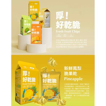 【愛尚農情】厚!好乾脆新鮮鳳梨脆果乾(裸包)-20g-包 (5包組)