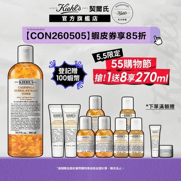 契爾氏 金盞花修護精華化妝水500ml+270ml｜全新升級 超倍速調理 去顆粒｜Kiehl's 官方旗艦店