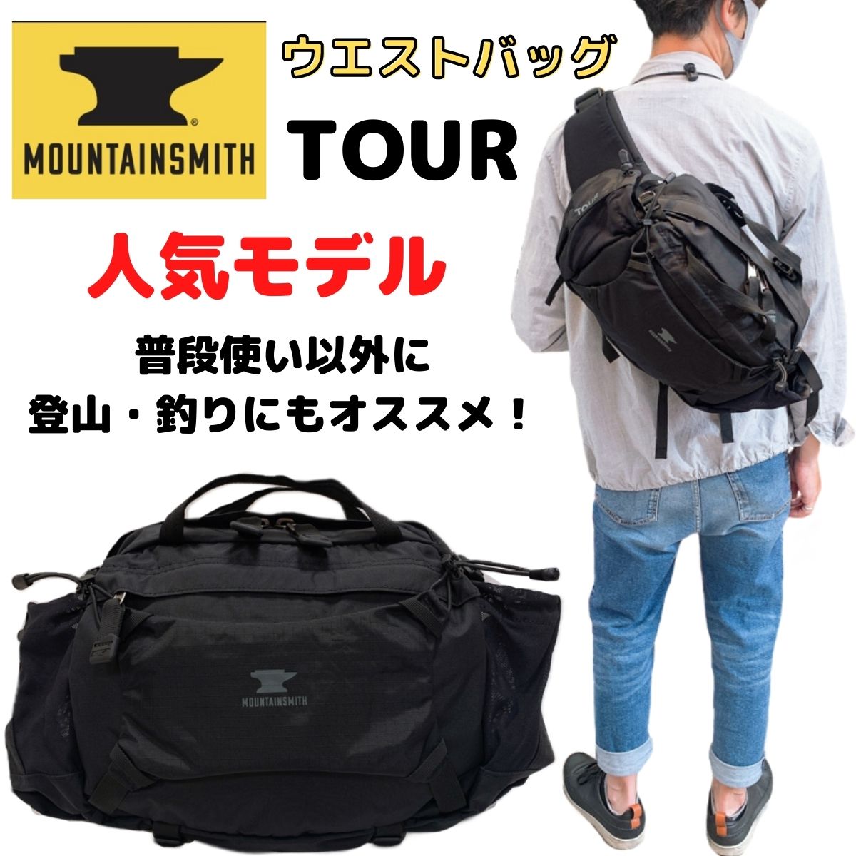 マウンテンスミス MOUNTAINSMITH 正規品 40周年記念 ツアークラシック  