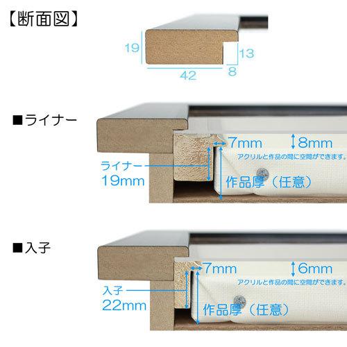 油彩額縁　MRN-A1002-C　SM(227×158)（UVカットアクリル仕様　MDF製　油絵用額縁　キャンバス用フレーム）