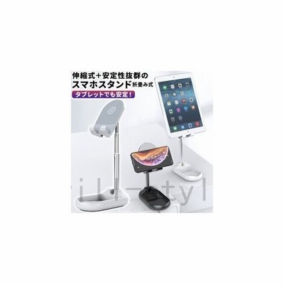スマホスタンド 卓上 タブレットスタンド Ipad かわいい アーム おしゃれ アルミ 折りたたみ コンパクト 高さ 調節 角度 スマートフォン 通販 Lineポイント最大get Lineショッピング