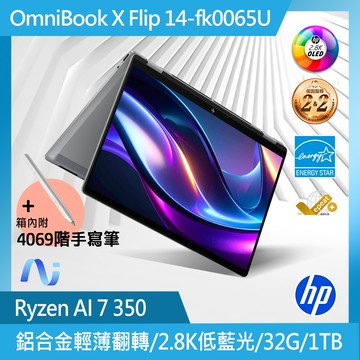 HP OmniBookX 14吋 翻轉筆電灰色 (Ryzen AI 7 350/32G/1TB/W11/14-fk0065AU)