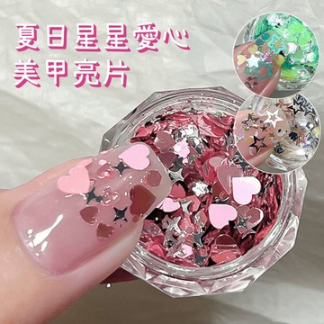 台灣現貨 夏日星星愛心亮片美甲素材 美甲DIY 繽紛美甲飾品 指甲裝飾 四芒星