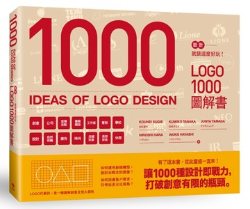 設計就該這麼好玩！LOGO 1000圖解書[二手書_良好]