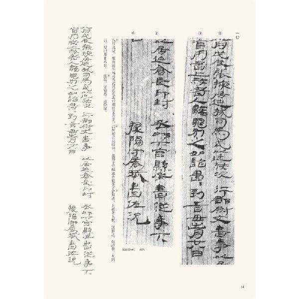 木簡（一）　テキストシリーズ5・中国古代の書5　天来書院