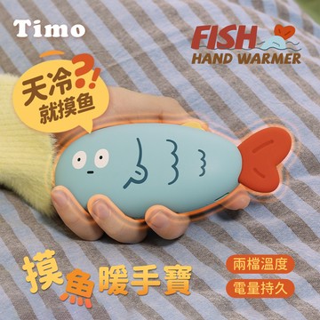 【Timo】天冷就摸魚暖手寶/暖暖蛋_摸藍魚