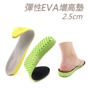 糊塗鞋匠 優質鞋材 B38 彈性EVA增高墊2.5cm 1雙 EVA蜂窩增高墊 蜂窩增高墊