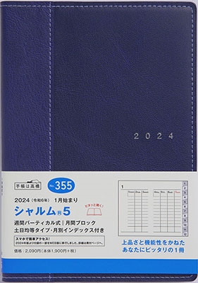 「2024年 手帳 1月始まり No．355 シャルム(R) [ネイビー]高橋書店 B6判 ウィークリー」 Book