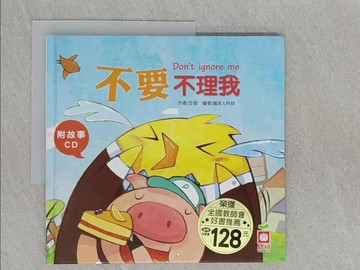 【書寶二手書T1／少年童書_YTL】不要不理我【附故事CD】_甘薇