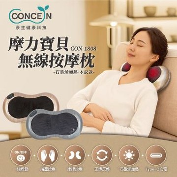 【摩力寶貝】康生無線按摩枕(木紋款)CON-1808