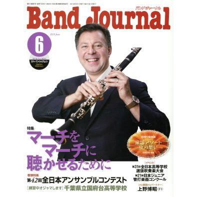 Ｂａｎｄ　Ｊｏｕｒｎａｌ(６　２０１９　Ｊｕｎｅ) 月刊誌／音楽之友社