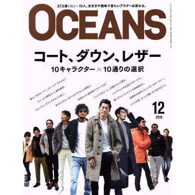 ＯＣＥＡＮＳ(２０１６年１２月号) 月刊誌／ライトハウスメディア