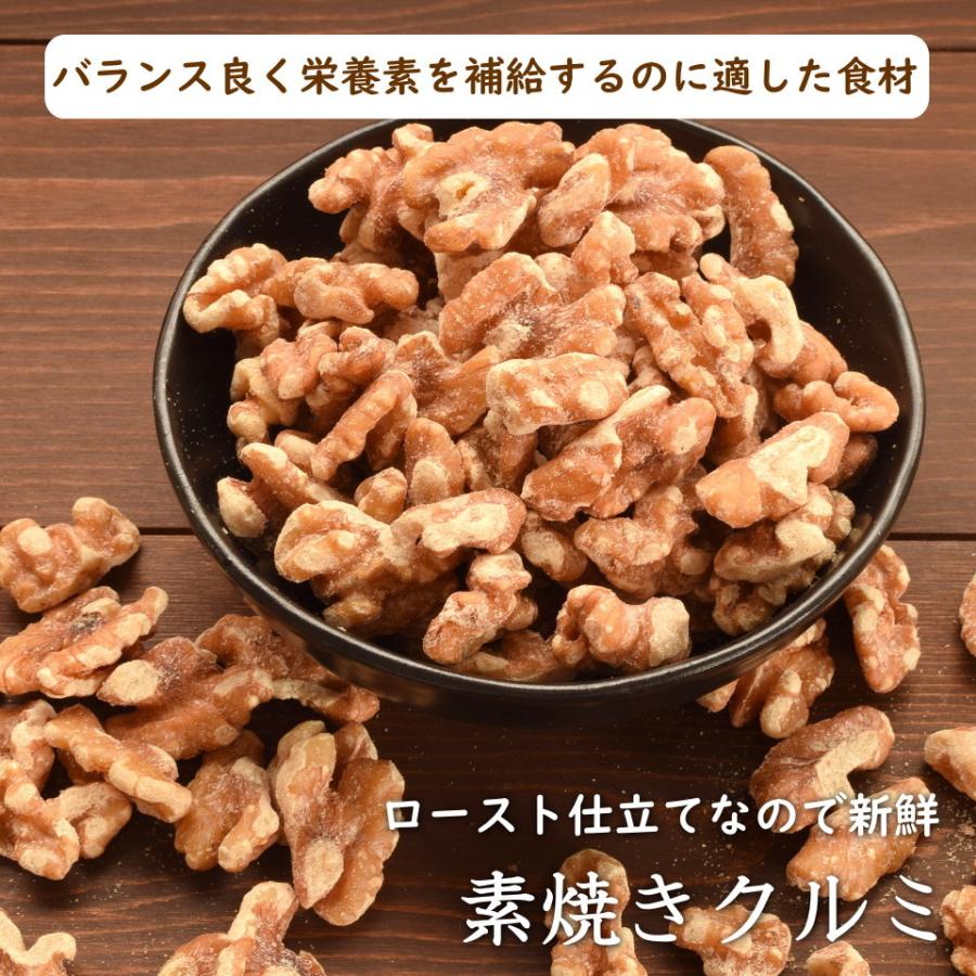 ナッツ くるみ 無塩 無添加 素焼きくるみ 500g 無添加 ナッツ おつまみ おやつ 非常食