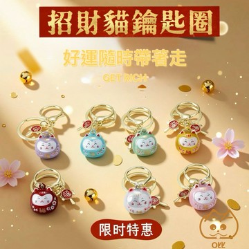 招財貓水音鈴鐺吊飾【隔日到貨】公仔 貓咪 鈴鐺 招財 開運吊飾 招財貓鑰匙圈 招財貓微景觀 鑰匙圈 招財貓 紀念品