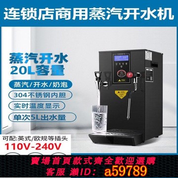 【廠家直銷 可打統編】蒸汽開水機奶茶店商用奶泡機110V全自動咖啡店奶茶定溫加熱蒸汽機
