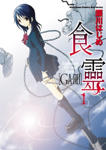 【電子書】食靈 (1)