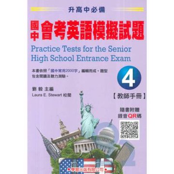 學習國中會考英語模擬試題4(教師手冊)