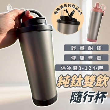 【台灣現貨 隔日配】純鈦保溫杯 鈦保溫瓶 830ml 鈦杯 純鈦保溫瓶 鈦水壺 純鈦水壺 純鈦杯 鈦保溫瓶 隨行保溫瓶