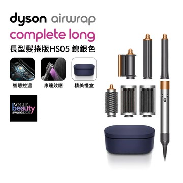 【限時下殺加贈光澤雙梳組*2】Dyson Airwrap HS05 多功能造型捲髮器 長型髮捲版 鎳銀色