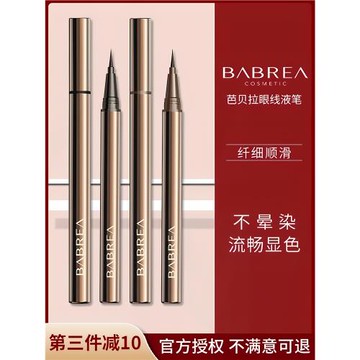 芭貝拉眼線筆膠筆液筆不暈染持久棕色極細巴貝拉官方旗艦初學