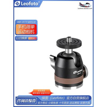 徠圖Leofoto MBH-19迷你手機微單gopro 90°全景底座萬向球形云臺