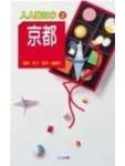 京都 2006全新版[二手書_良好]
