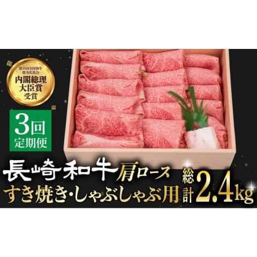 ふるさと納税 長崎県 小値賀町 長崎和牛 肩ロース 薄切り（すき焼き・しゃぶしゃぶ）800g 《小値賀町》 [DBJ009] 肉 和牛 黒毛和…