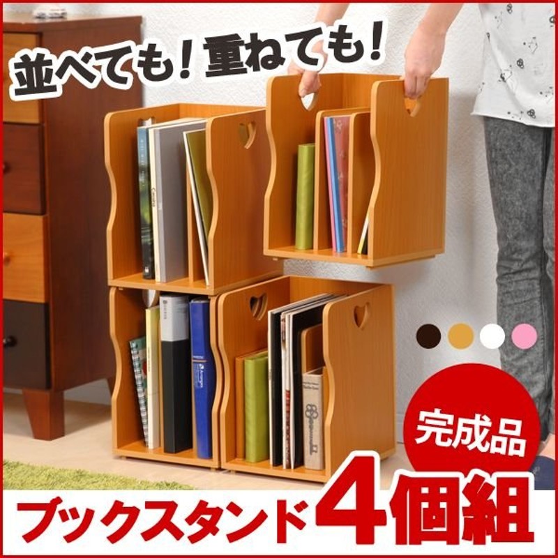 木製 本立て 本立て おしゃれ 本立て ブックスタンド ブックスタンド 卓上 ブックスタンド 木製 同色４個組 A4サイズもスッポリ 通販  LINEポイント最大0.5%GET | LINEショッピング