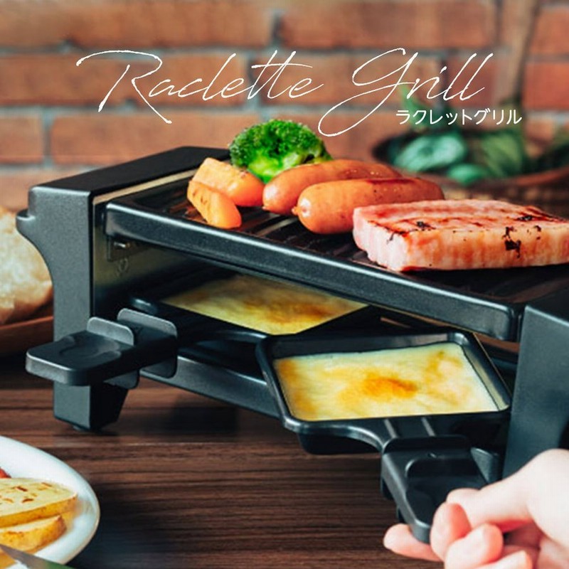 ラクレットチーズヒーター 花畑牧場 ラクレットオーブン ラクレット