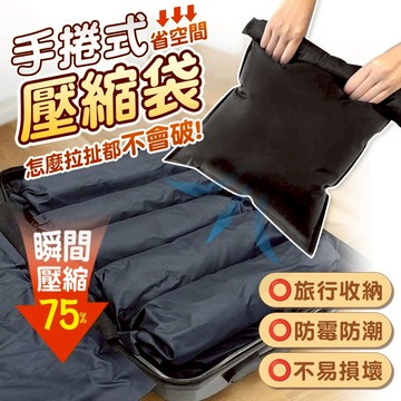 【接受急單🇹🇼隔日到貨】旅行壓縮袋 手卷收納袋 出國行李袋 防潮防霉袋 衣物壓縮袋 節省空間 出差收納神器 真空壓縮袋