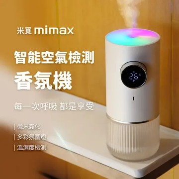 米覓 mimax 智能空氣檢測香氛機 香氛機 水氧機 擴香機 香氛 濕度檢測