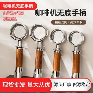可拆卸咖啡機手柄改裝實木把手配件咖啡漏斗304不銹鋼無底手柄