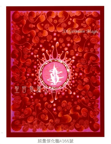 能量催化圖A366~聖母無罪始胎火焰：神聖的散發&靈性的更新 2025年上市