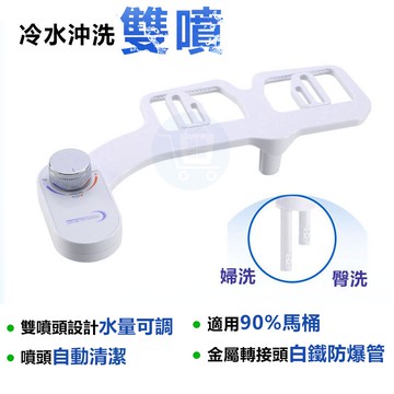 訊億｜雙噴頭 免插電免痣馬桶蓋【為女性設計 金屬防爆管】不用插電 馬桶蓋洗屁神器 清洗沖洗器