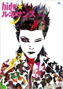  hide (X JAPAN) ヒデ   hide★ルネサンス 送料無料