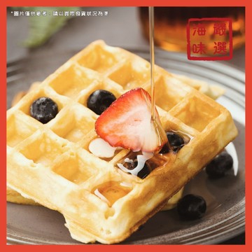 【海味嚴選】格子鬆餅／799免運／鬆餅／四角鬆餅／方形鬆餅／鬆餅堡／點心／早餐／加熱即食／冷凍食品